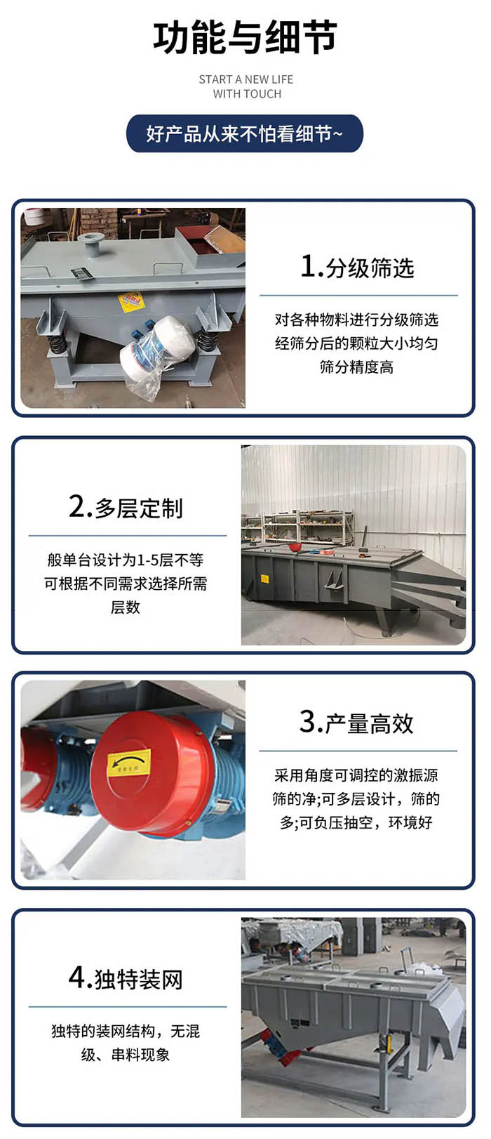 直線篩分機(jī)優(yōu)勢